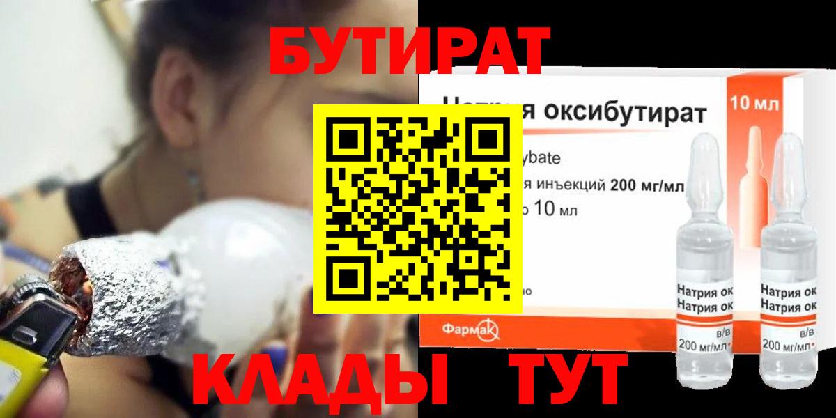 Всеволожск  Бутират бутандиол  Вход с VPN 
