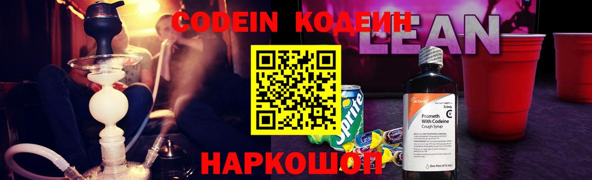 Всеволожск  Codein напиток Lean (лин)  Вход с VPN 