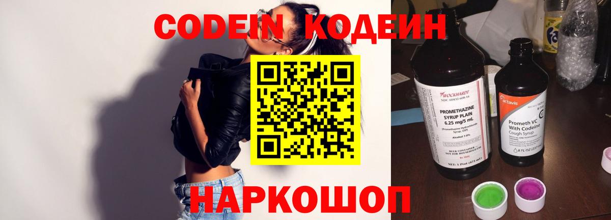 Кодеиновый сироп Lean напиток Lean (лин) Всеволожск