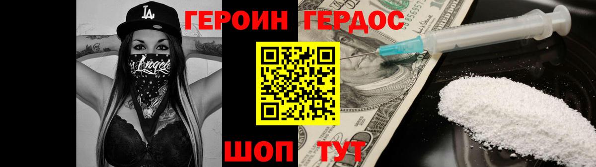 ГЕРОИН VHQ Всеволожск